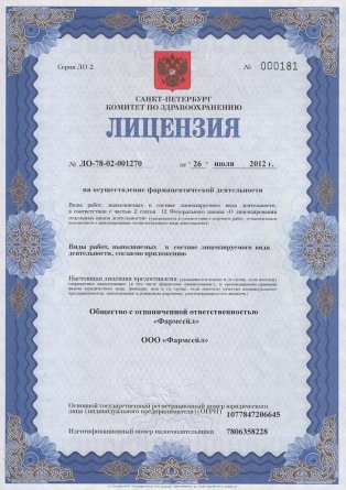 Лицензия на осуществление фармацевтической деятельности в Чорткове